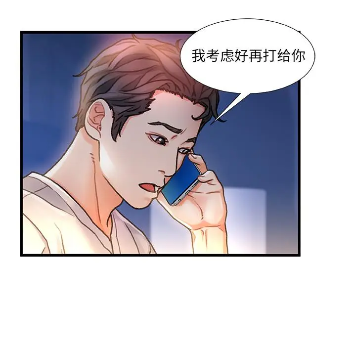 漫画《故乡的那些女人》第1话第89张图