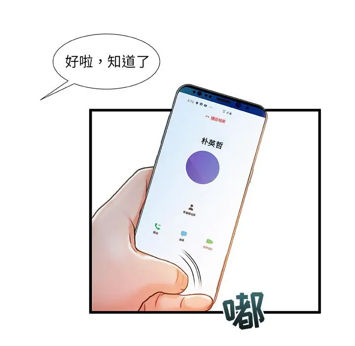 漫画《故乡的那些女人》第1话第90张图