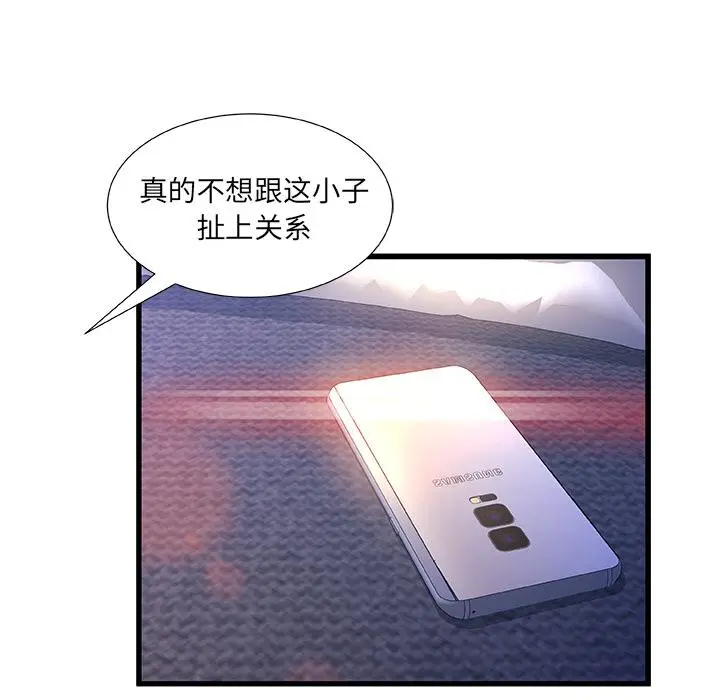 漫画《故乡的那些女人》第1话第93张图