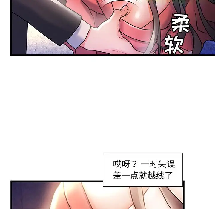 漫画《故乡的那些女人》第2话第100张图