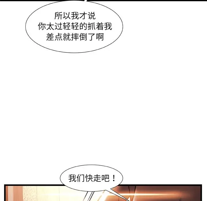 漫画《故乡的那些女人》第2话第107张图
