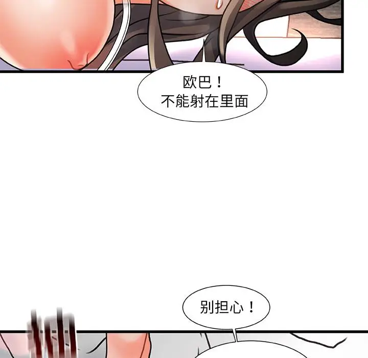 漫画《故乡的那些女人》第2话第143张图