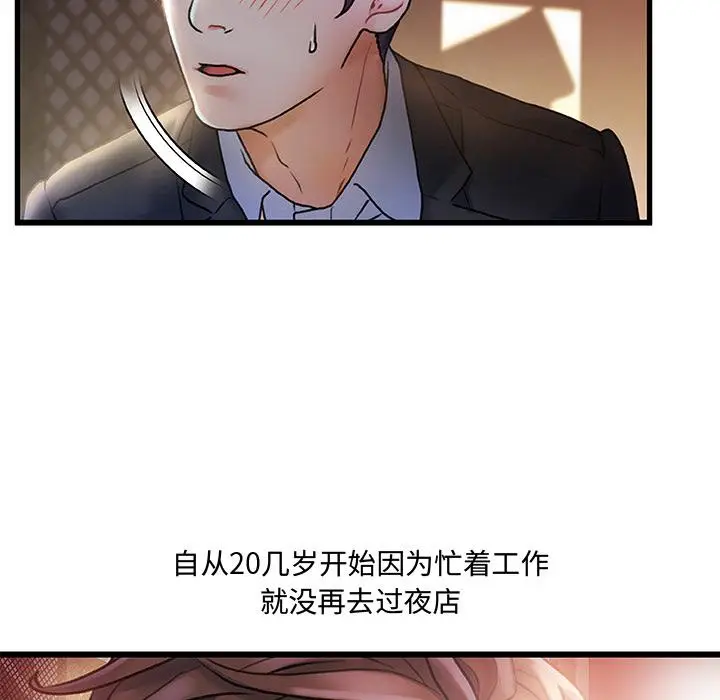 漫画《故乡的那些女人》第2话第21张图