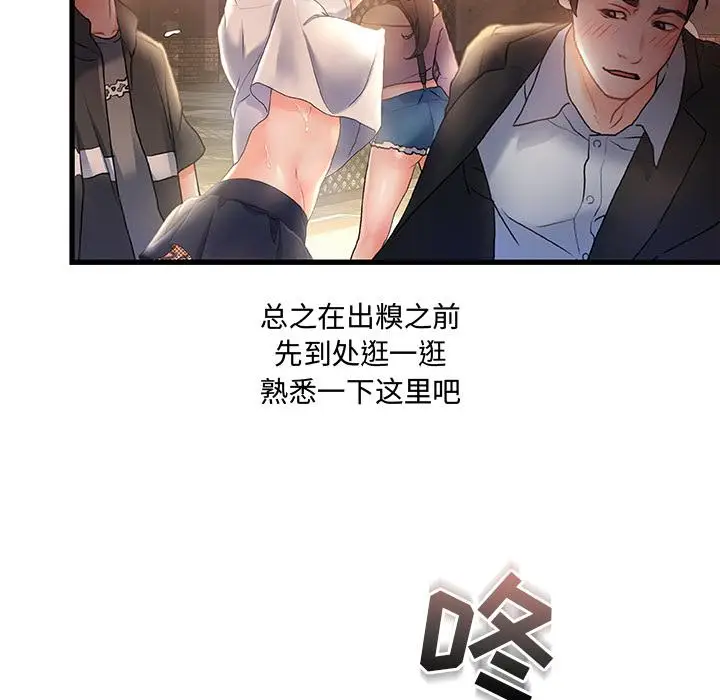 漫画《故乡的那些女人》第2话第27张图