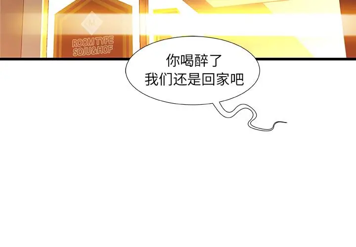 漫画《故乡的那些女人》第2话第3张图