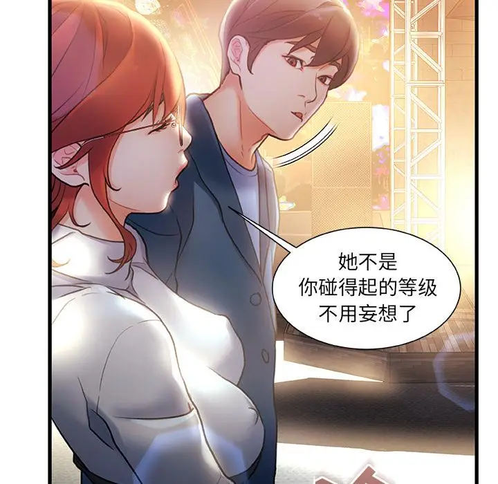漫画《故乡的那些女人》第2话第36张图