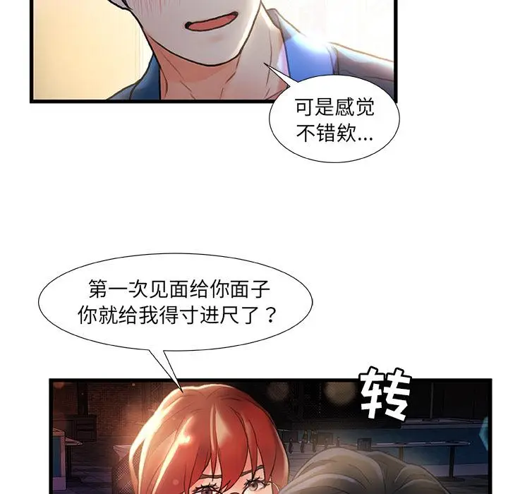 漫画《故乡的那些女人》第2话第38张图