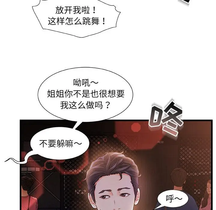 漫画《故乡的那些女人》第2话第42张图