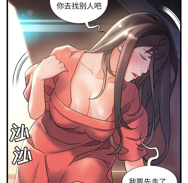 漫画《故乡的那些女人》第2话第56张图