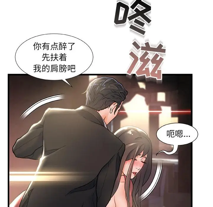 漫画《故乡的那些女人》第2话第63张图