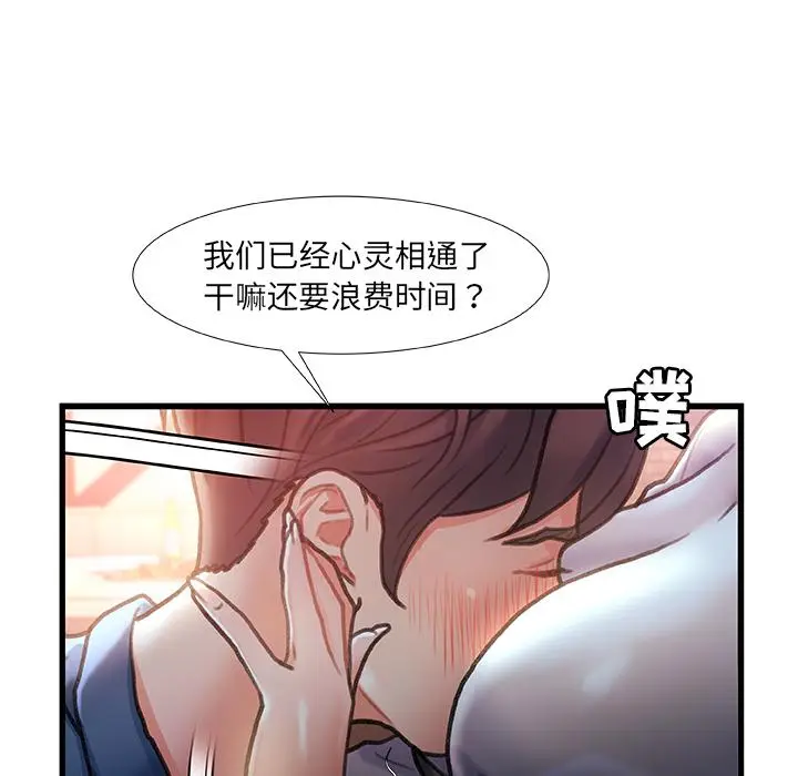漫画《故乡的那些女人》第2话第72张图