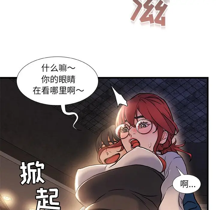 漫画《故乡的那些女人》第2话第76张图