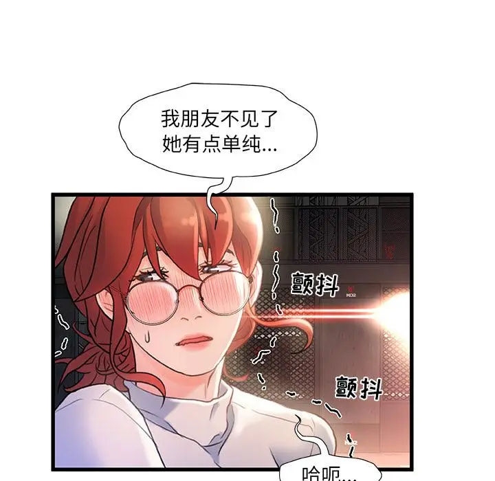 漫画《故乡的那些女人》第2话第78张图