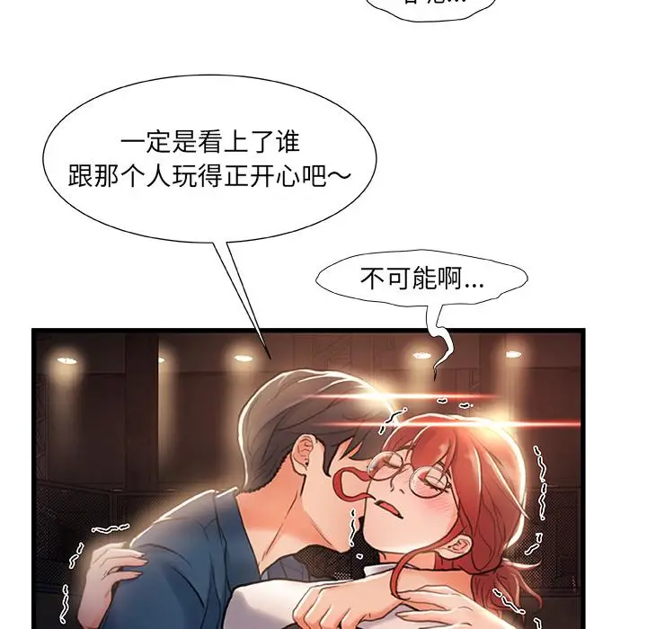 漫画《故乡的那些女人》第2话第79张图