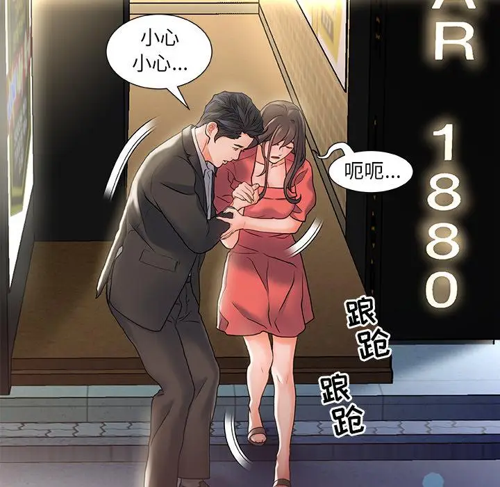 漫画《故乡的那些女人》第2话第86张图