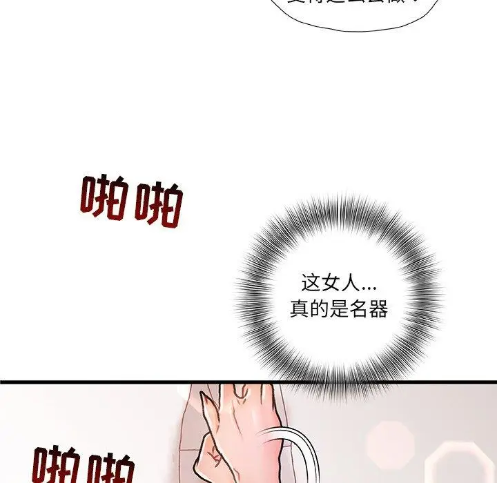 漫画《故乡的那些女人》第3话第12张图
