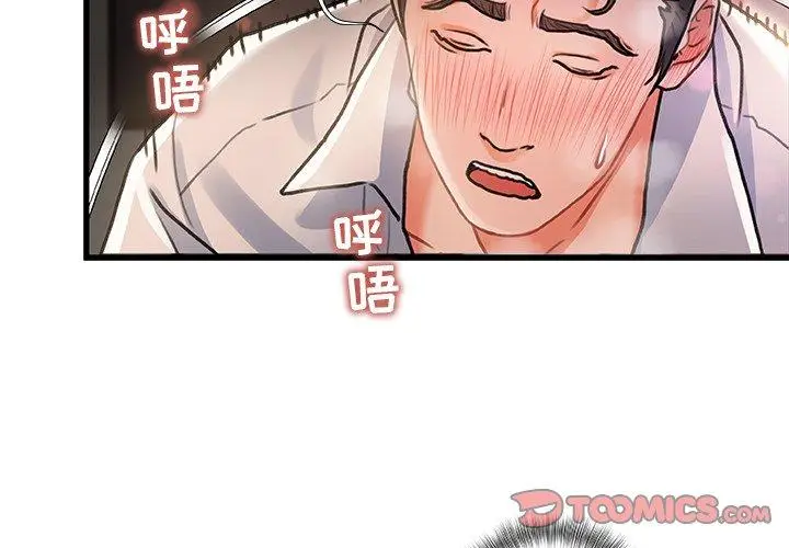 漫画《故乡的那些女人》第3话第2张图
