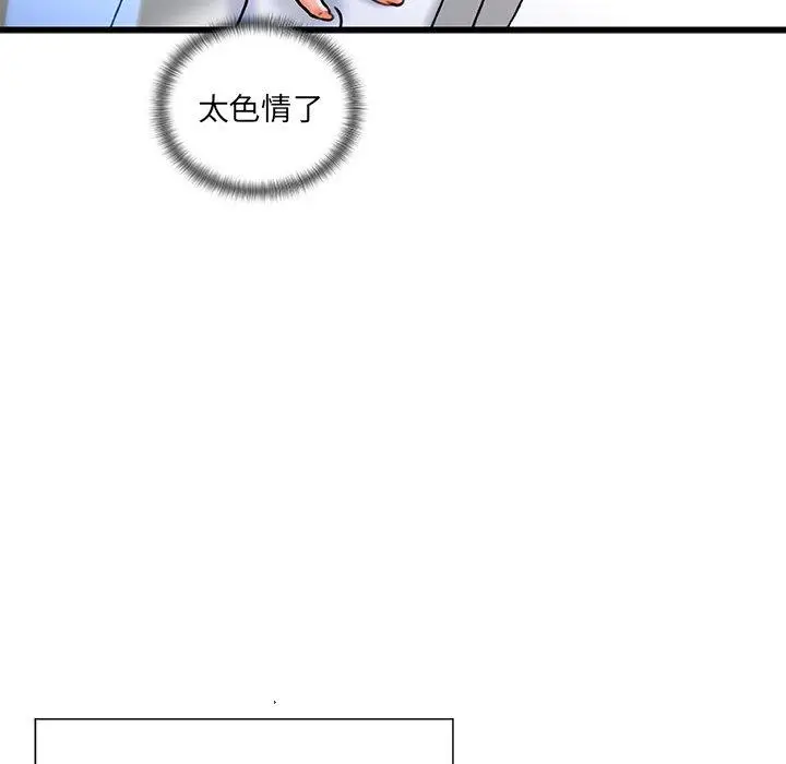 漫画《故乡的那些女人》第3话第35张图