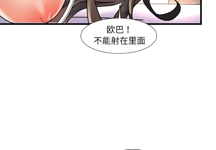 漫画《故乡的那些女人》第3话第4张图
