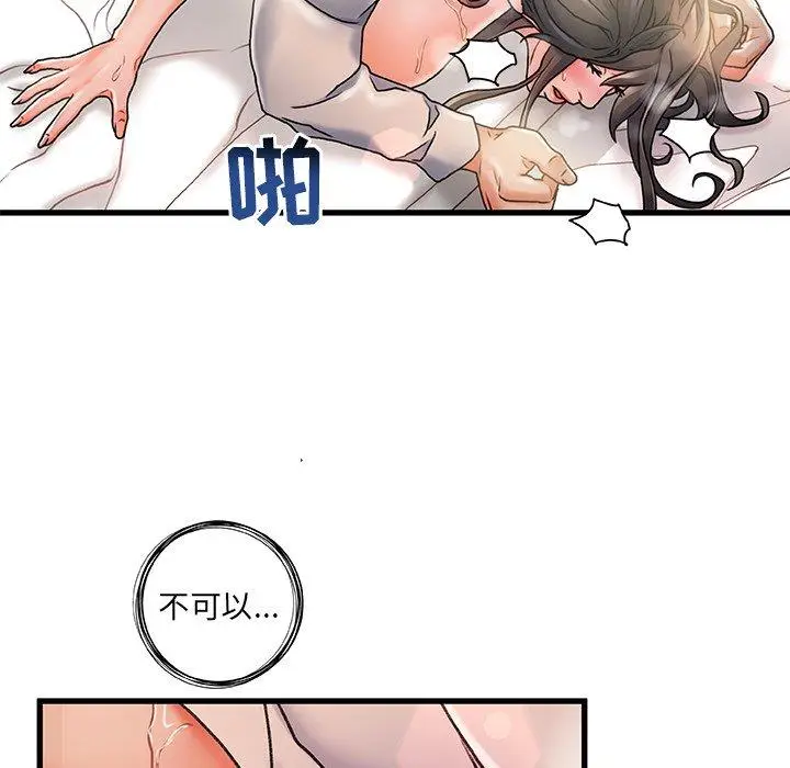 漫画《故乡的那些女人》第3话第81张图