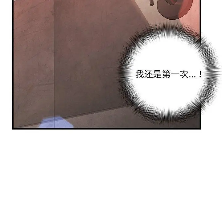 漫画《故乡的那些女人》第3话第86张图
