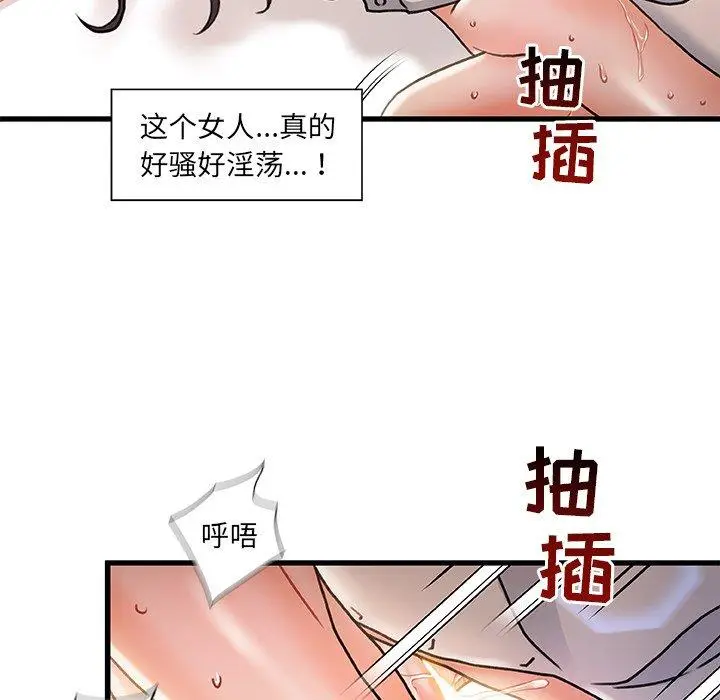 漫画《故乡的那些女人》第4话第103张图