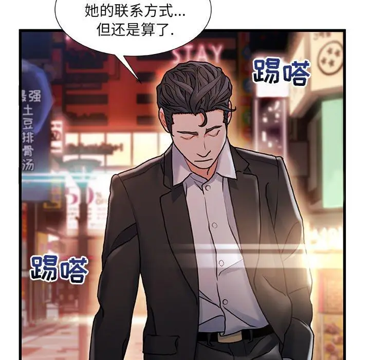 漫画《故乡的那些女人》第4话第115张图