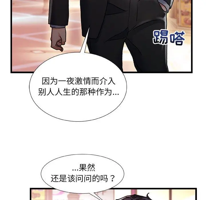 漫画《故乡的那些女人》第4话第116张图