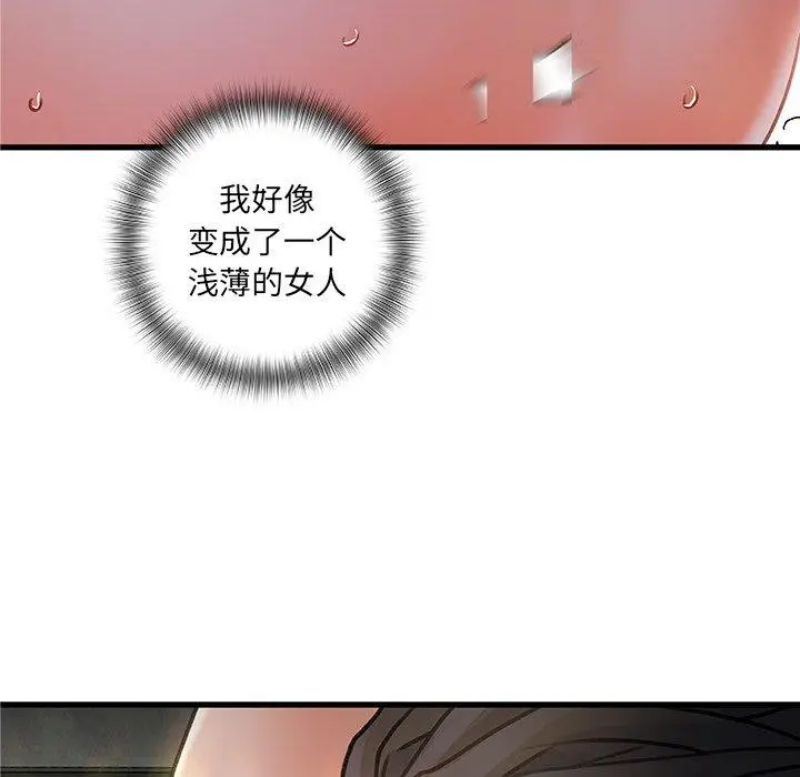 漫画《故乡的那些女人》第4话第64张图