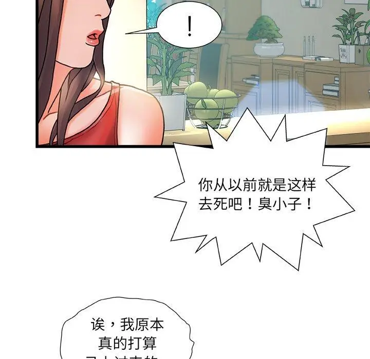 漫画《故乡的那些女人》第5话第140张图