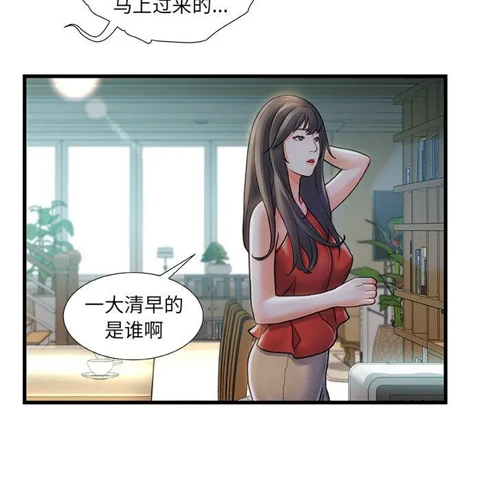 漫画《故乡的那些女人》第5话第141张图