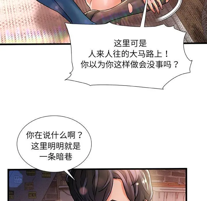 漫画《故乡的那些女人》第5话第23张图