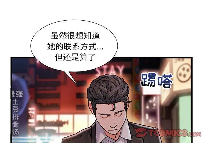 漫画《故乡的那些女人》第5话第3张图