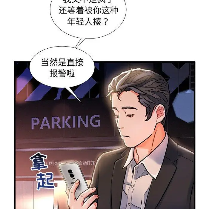 漫画《故乡的那些女人》第5话第59张图