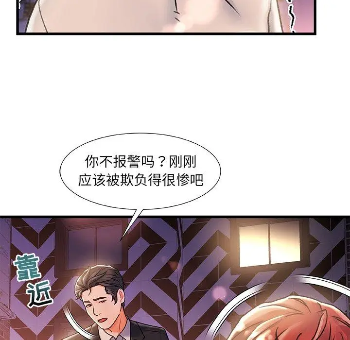 漫画《故乡的那些女人》第5话第71张图