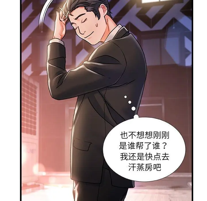 漫画《故乡的那些女人》第5话第75张图