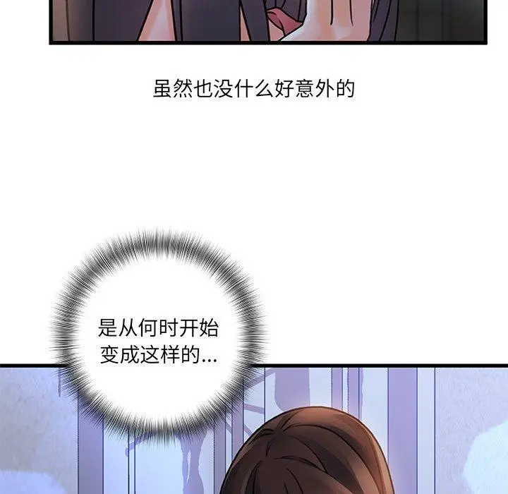漫画《故乡的那些女人》第5话第93张图