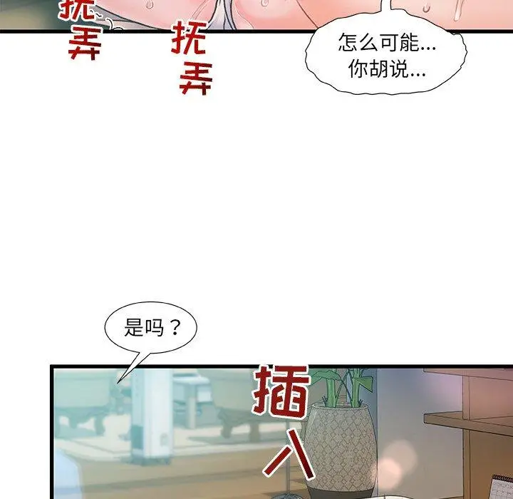 漫画《故乡的那些女人》第6话第129张图