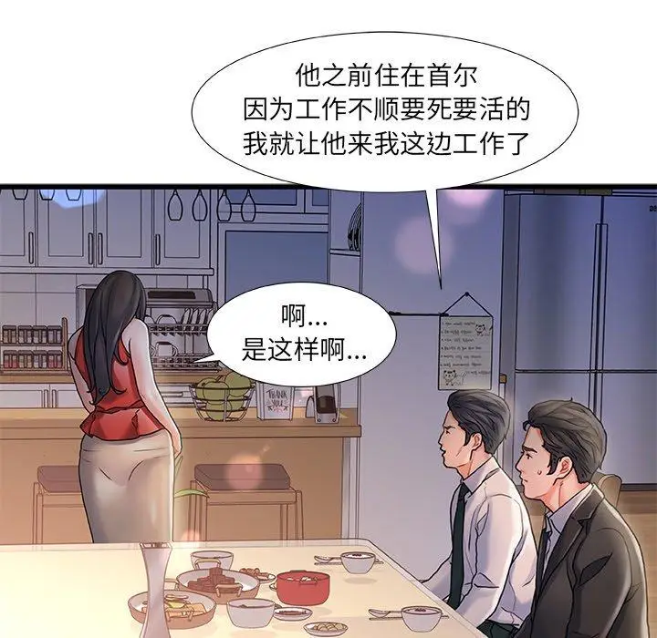 漫画《故乡的那些女人》第6话第37张图