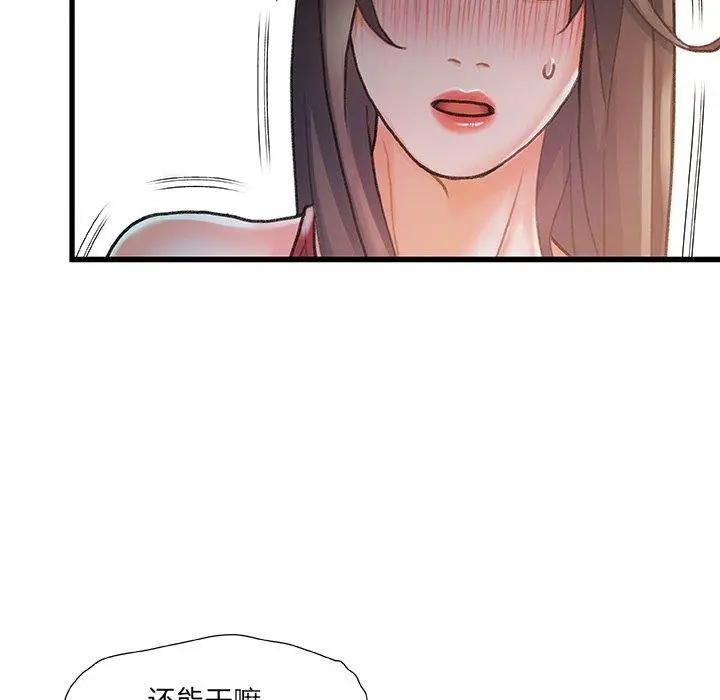漫画《故乡的那些女人》第6话第43张图