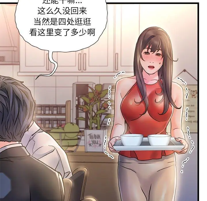 漫画《故乡的那些女人》第6话第44张图