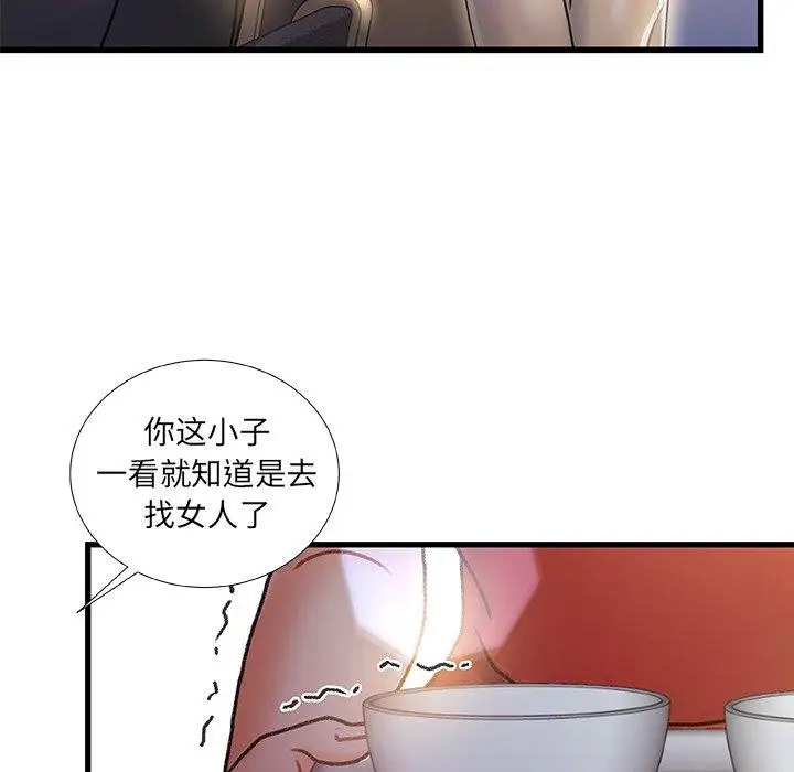 漫画《故乡的那些女人》第6话第45张图