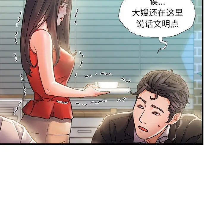 漫画《故乡的那些女人》第6话第47张图