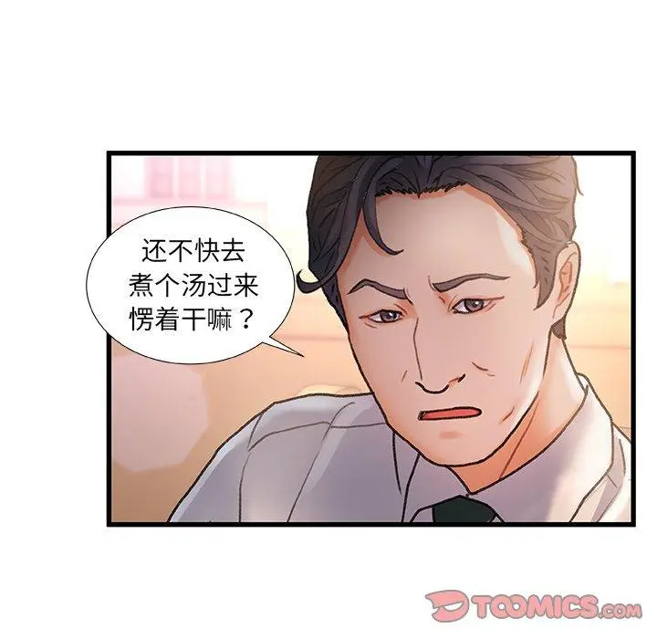漫画《故乡的那些女人》第6话第51张图