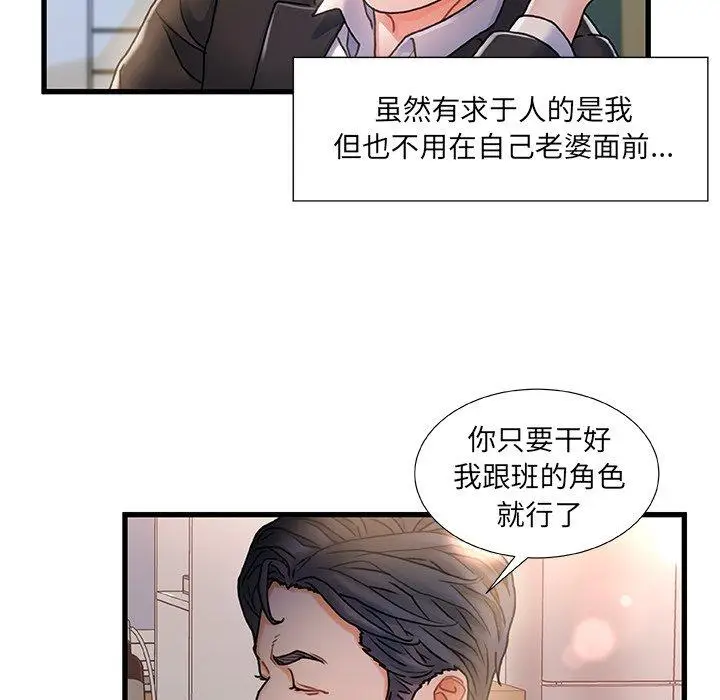 漫画《故乡的那些女人》第6话第57张图