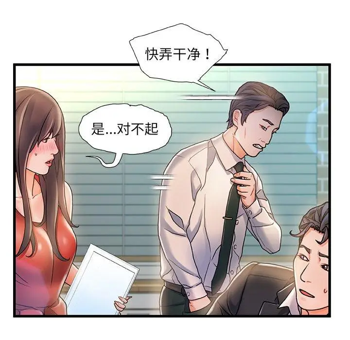 漫画《故乡的那些女人》第6话第61张图
