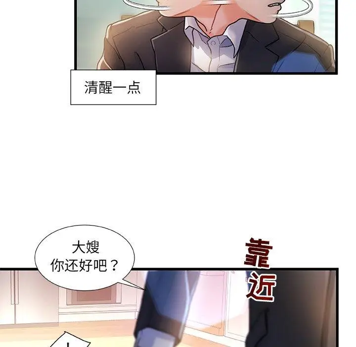 漫画《故乡的那些女人》第6话第74张图