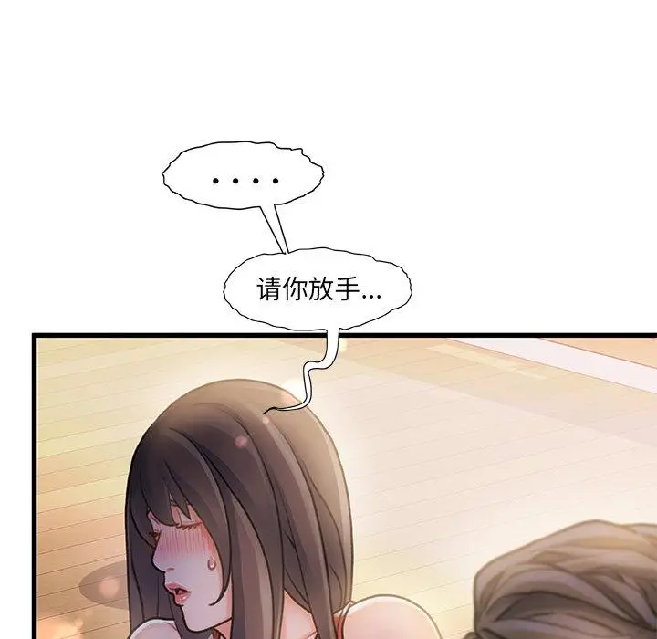 漫画《故乡的那些女人》第6话第80张图