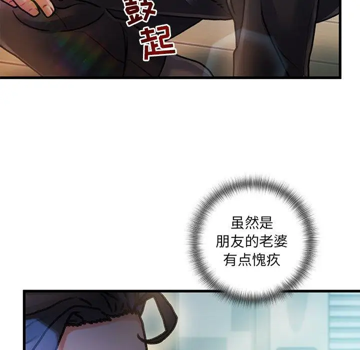 漫画《故乡的那些女人》第6话第84张图