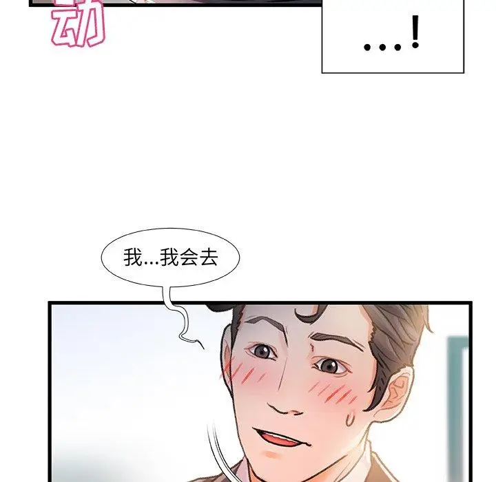 漫画《故乡的那些女人》第7话第100张图